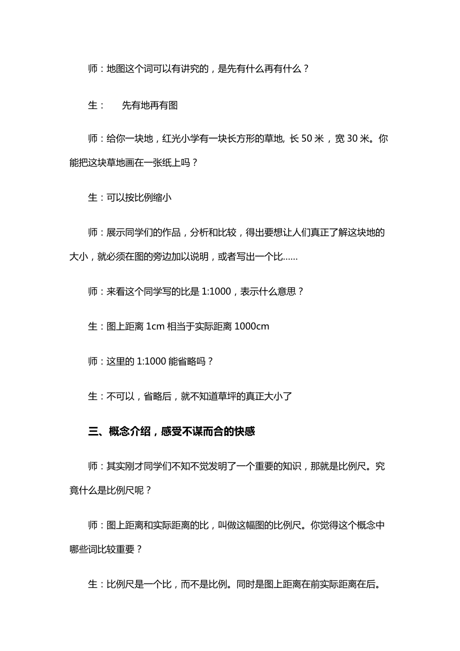 六年级数学下册教案-4 比例（6）-苏教版.docx_第3页