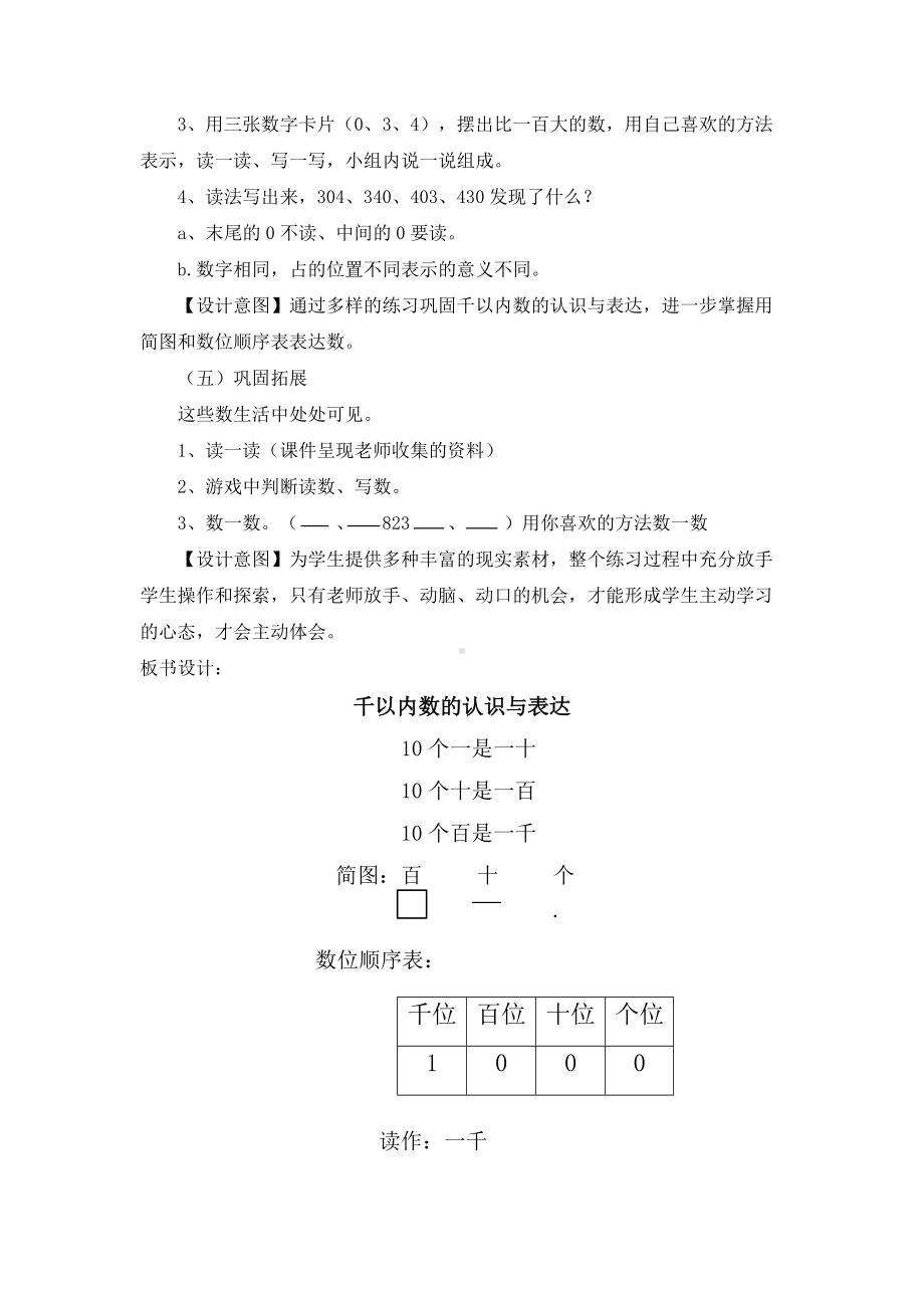 二年级下册数学教案-2.1千以内数的认识和表达▏沪教版(7).docx_第3页