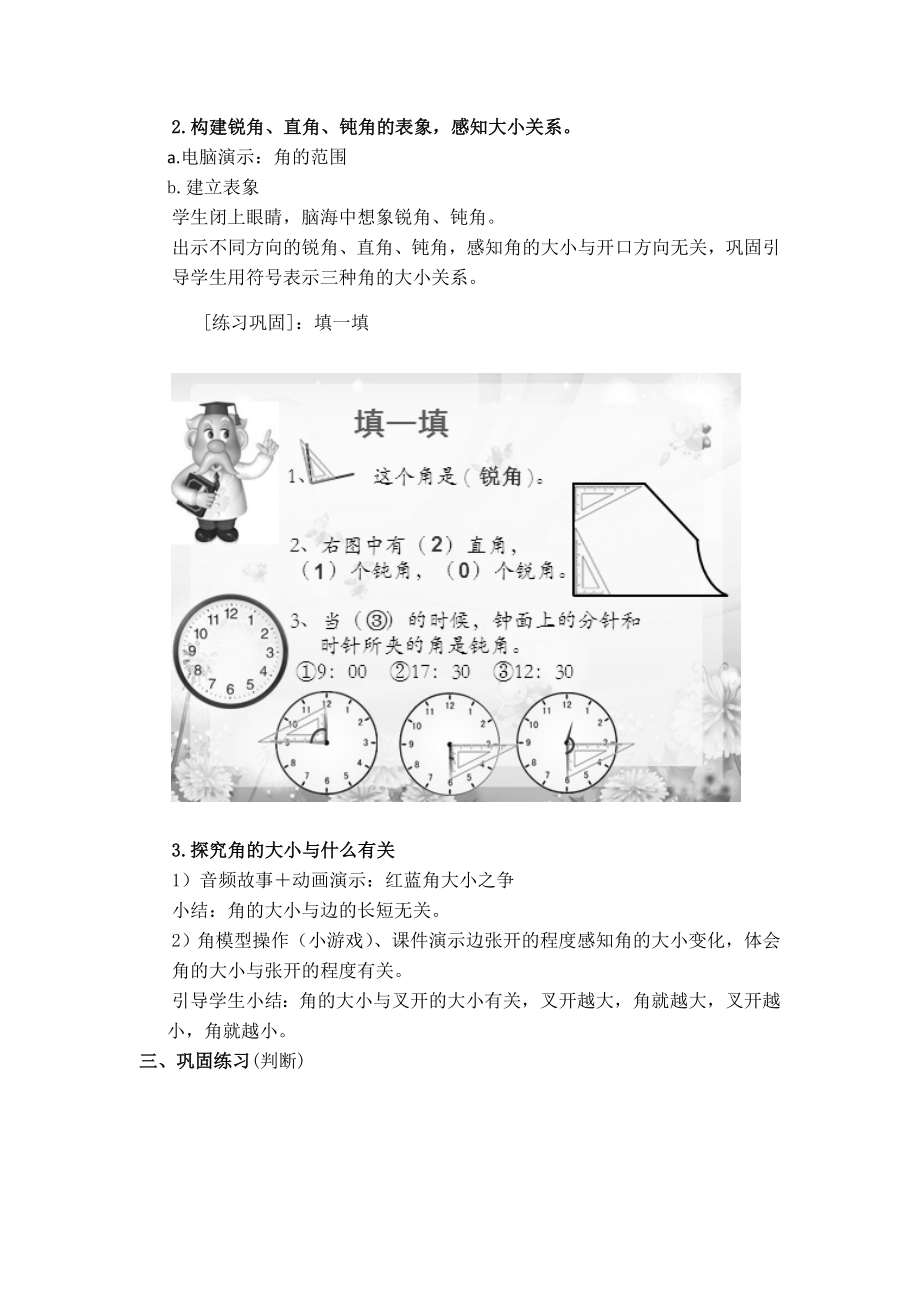 二年级下册数学教案-6.2 角▏沪教版(14).doc_第2页