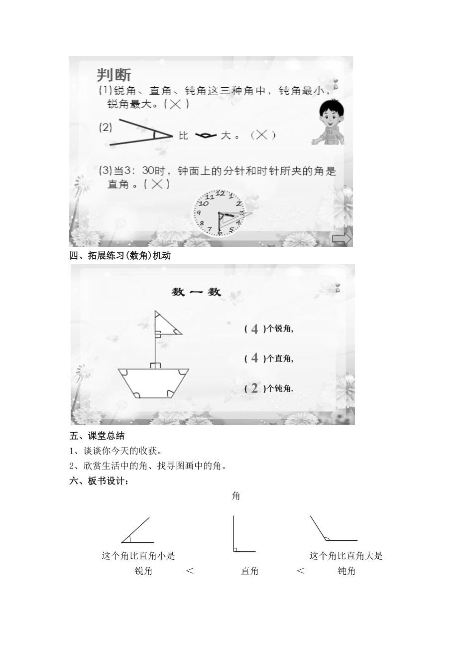 二年级下册数学教案-6.2 角▏沪教版(14).doc_第3页