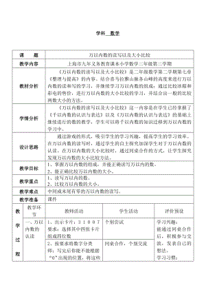 二年级下册数学教案-7.2万以内数的读写及大小比较 ▏沪教版 (2).doc