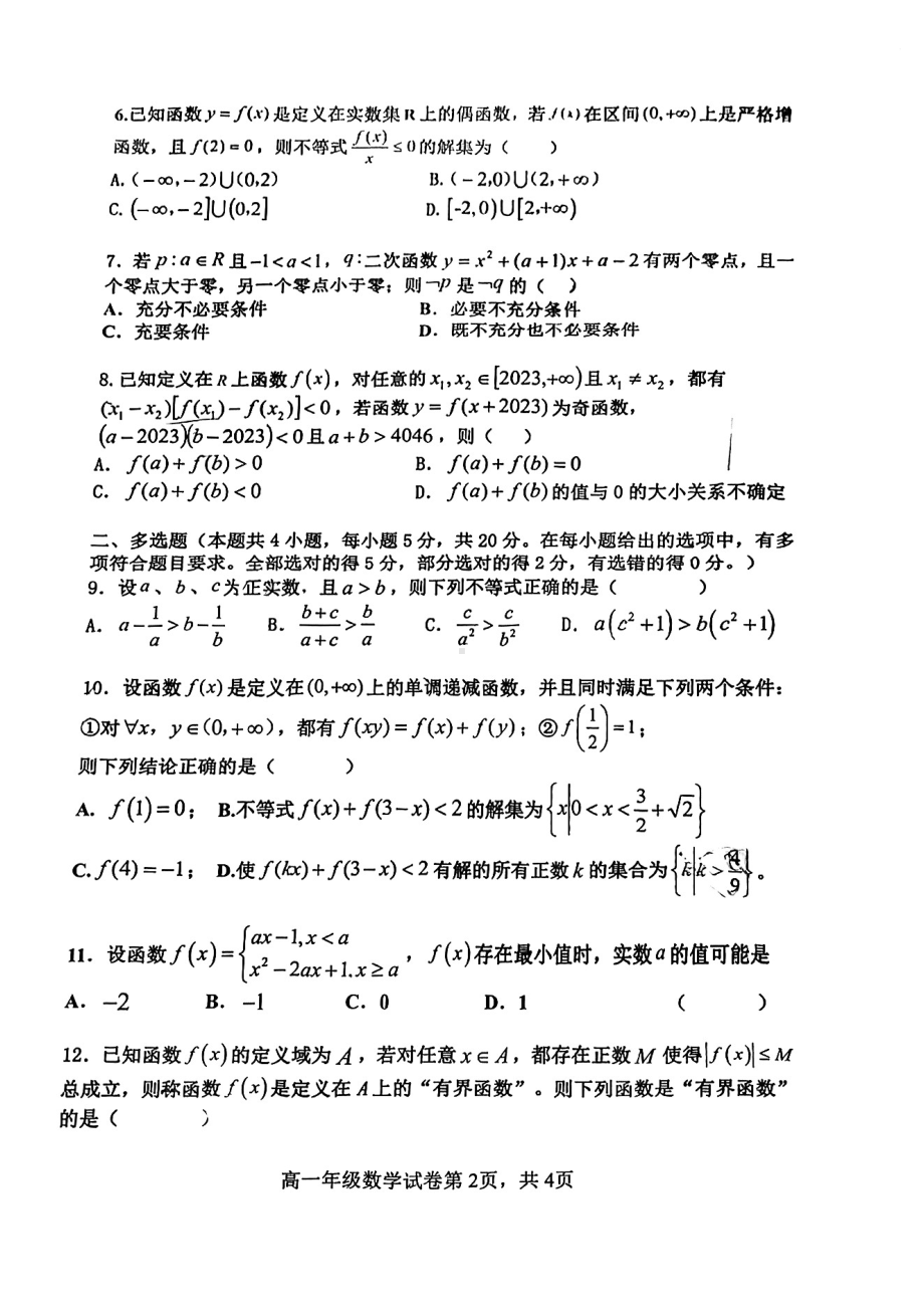 辽宁省沈阳市五校协作体2022-2023学年高一上学期期中考试数学试卷.pdf_第2页