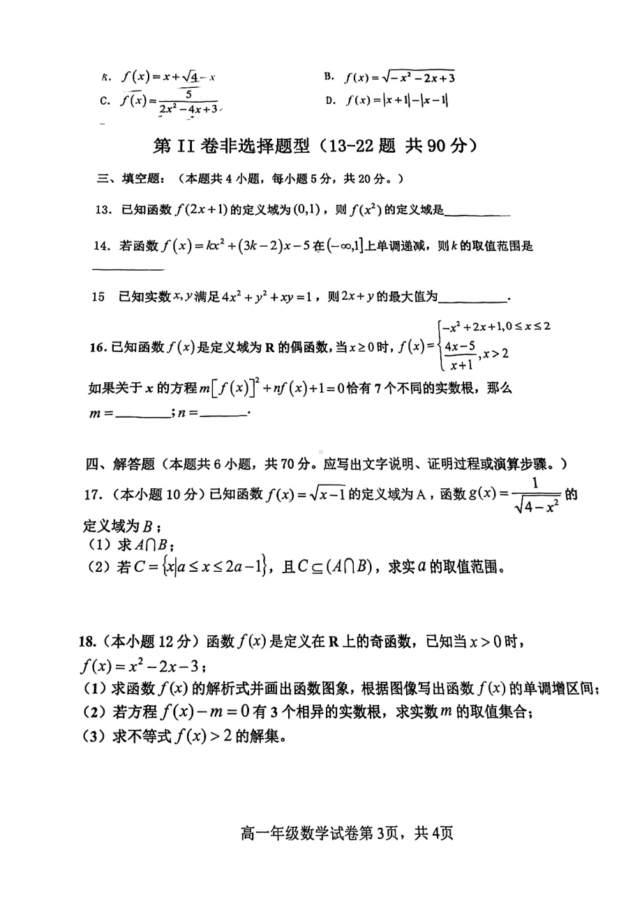 辽宁省沈阳市五校协作体2022-2023学年高一上学期期中考试数学试卷.pdf_第3页