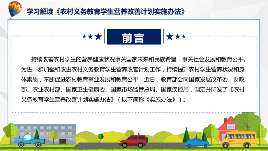 图解农村义务教育学生营养改善计划实施办法学习解读农村义务教育学生营养改善计划实施办法ppt精品课件.pptx_第2页