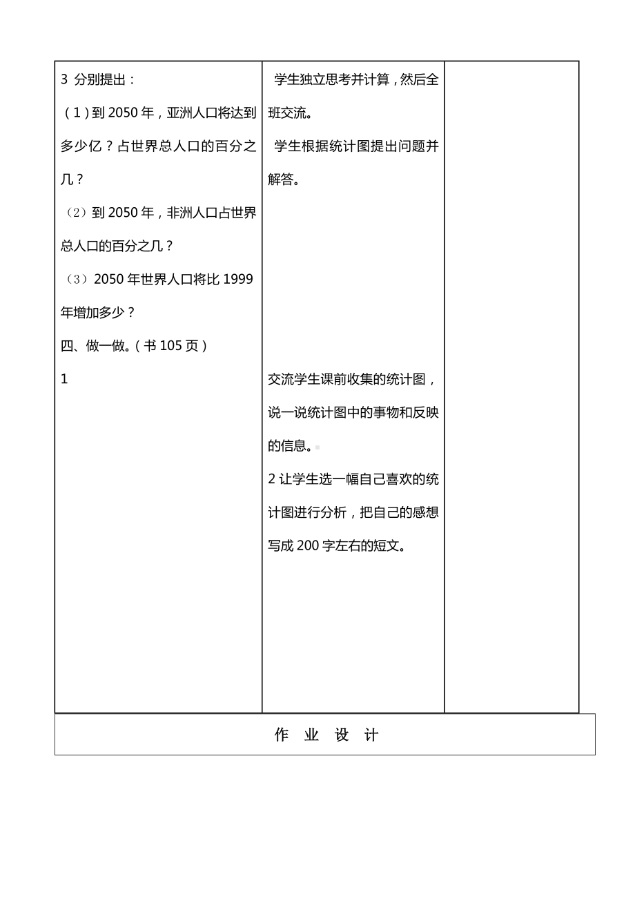 六年级上册数学教案-读统计图冀教版.doc_第3页