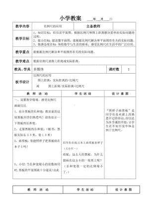 六年级上册数学教案 比例尺的运用人教版 .doc