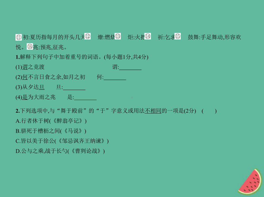 (河北专版)中考语文总复习第二部分阅读专题九文言文阅读(试题部分)课件.ppt_第3页