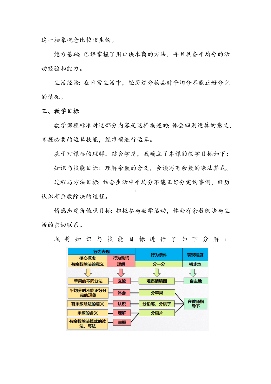 二年级下册数学教案-2.1 有余数除法的意义｜冀教版 .doc_第2页