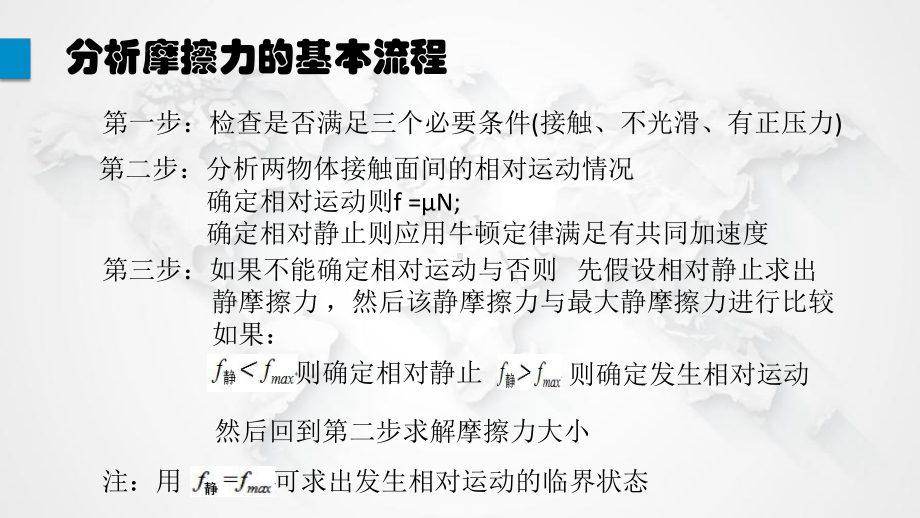 2020高考物理传送带和板块模型核心考点全概括课件.pptx_第3页