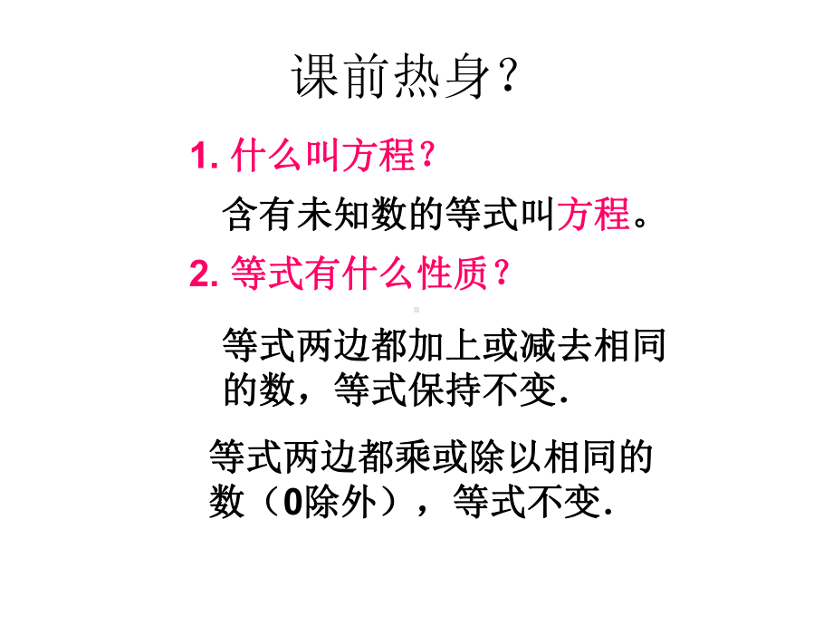 最新人教版五年级上册数学《解方程》课件.ppt_第2页