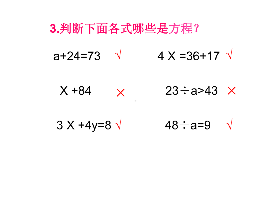 最新人教版五年级上册数学《解方程》课件.ppt_第3页