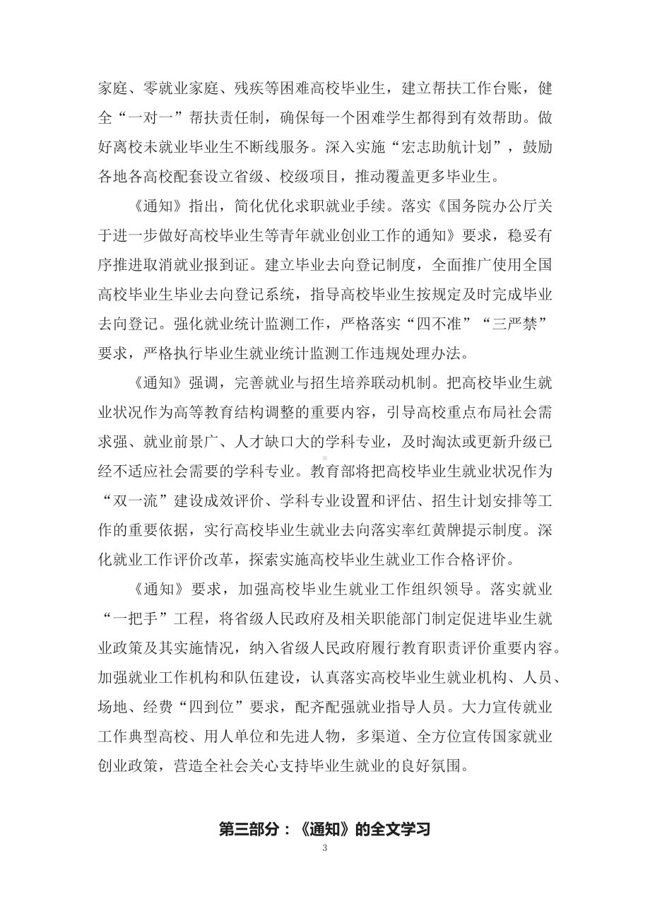 学习解读《关于做好2023届全国普通高校毕业生就业创业工作的通知》（讲义）.docx_第3页