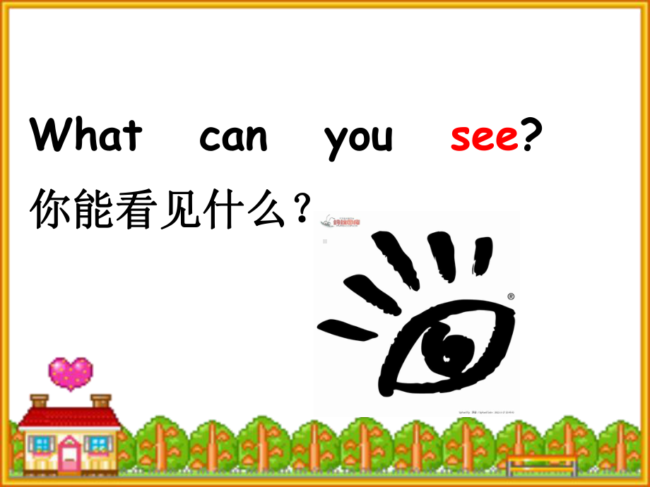 最新四年级英语下册(湘少版)Unit 3《What can you see》公开课课件.ppt_第1页