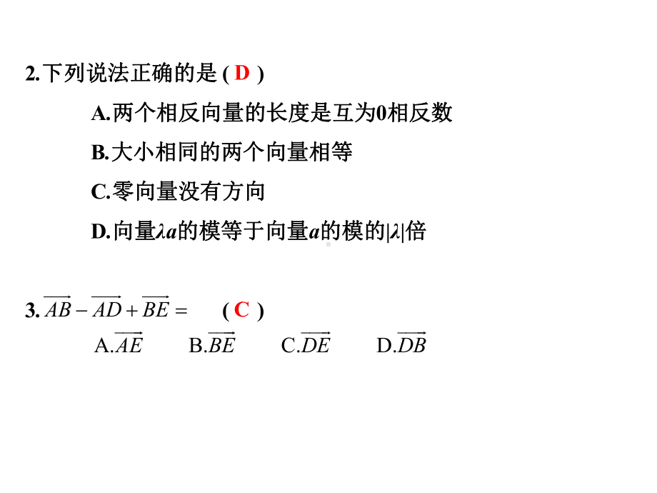 2020版高职高考数学总复习课件：第七章 平面向量 节练习.ppt_第3页