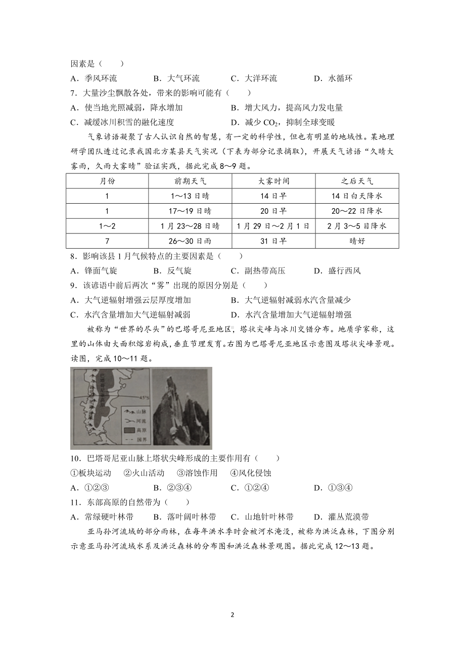 湖南省三湘名校教育联盟2023届高三上学期第一次联考地理试卷+答案.doc_第2页