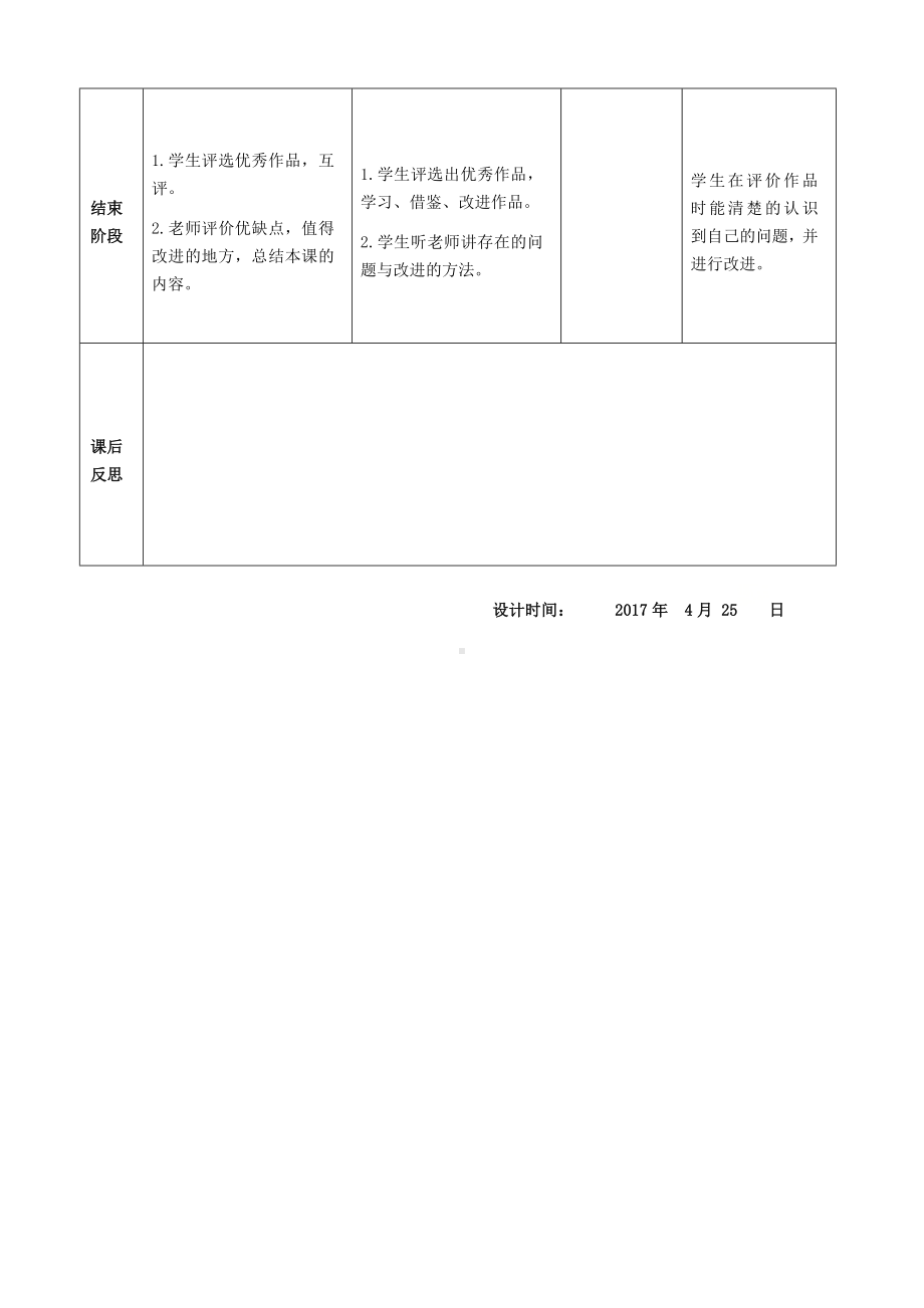 六年级下册美术教案第9课 会打鼓的鸟｜岭南版.doc_第3页