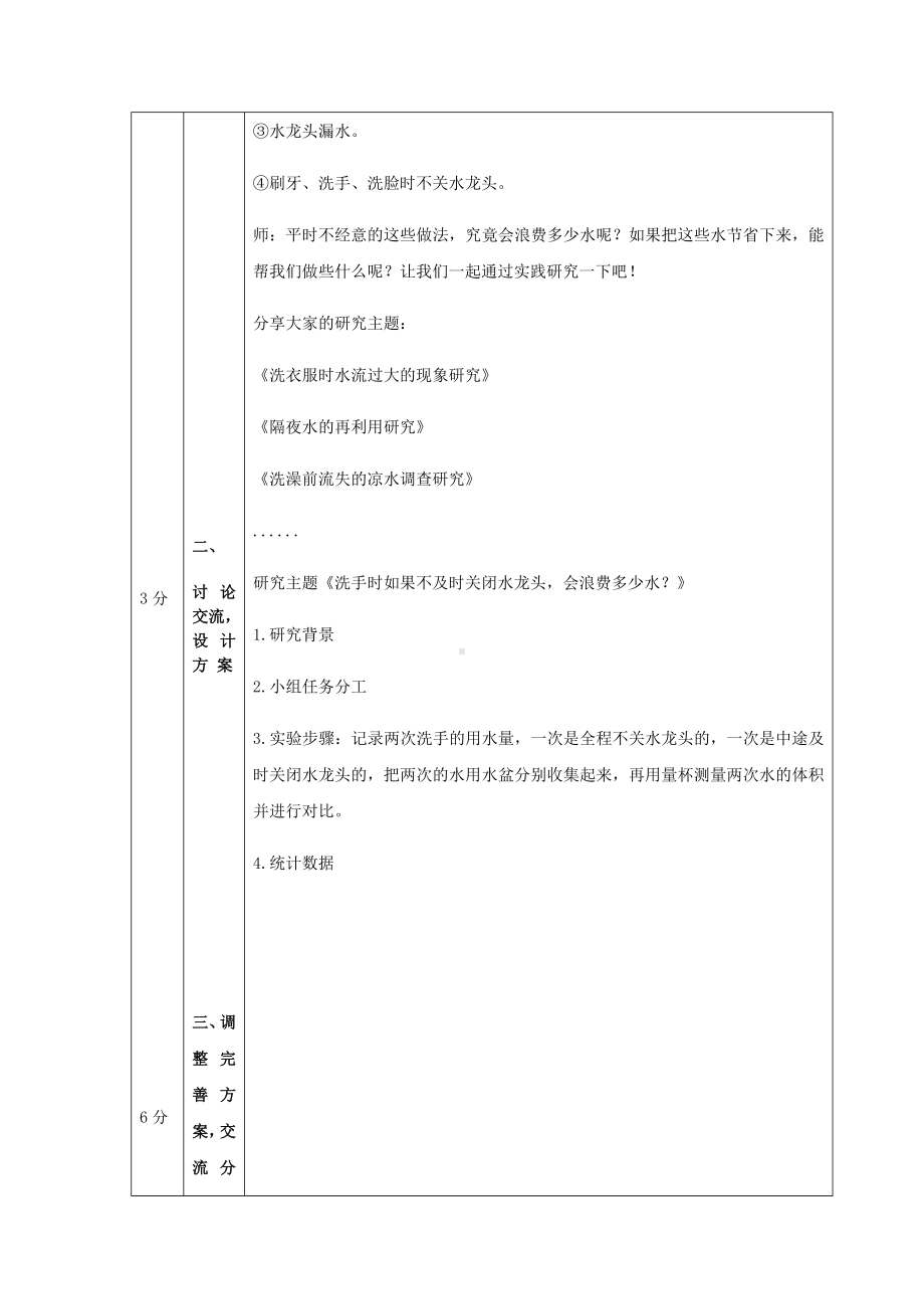 六年级上册数学教案-节约用水人教版.docx_第2页