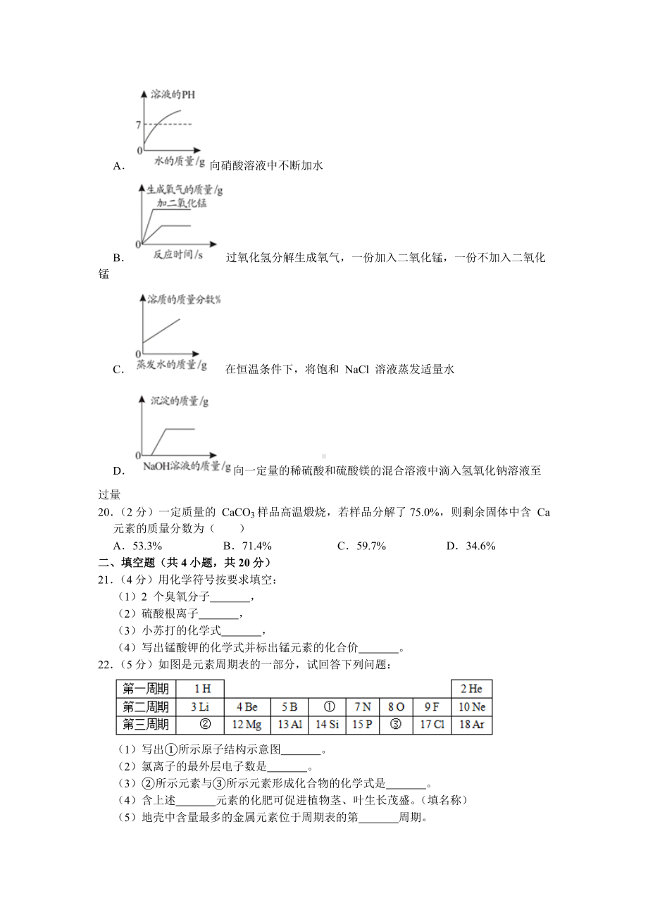 初三九年级化学下册各地真题2019年湖南省郴州市中考化学试卷解析版.doc_第3页