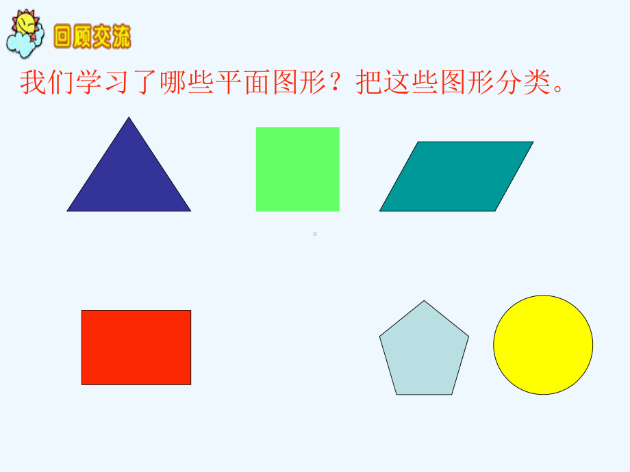 六年级数学下册课件-7.2平面图形的认识（2）39-苏教版.pptx_第2页