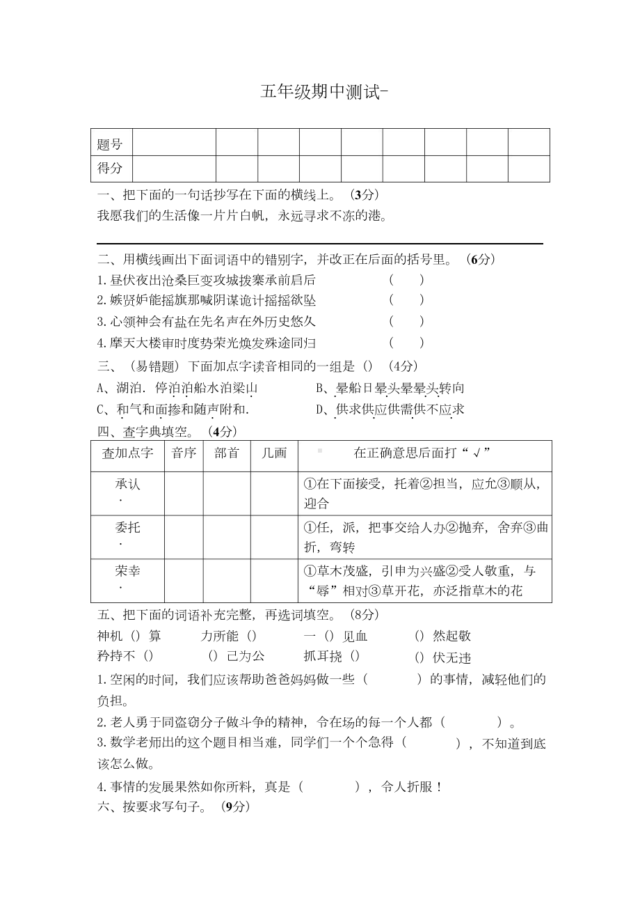 小学部编版语文五年级下册期中测试卷含答案.docx_第1页