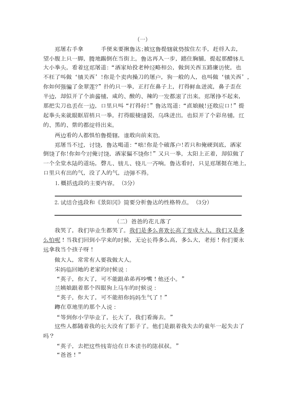 小学部编版语文五年级下册期中测试卷含答案.docx_第3页