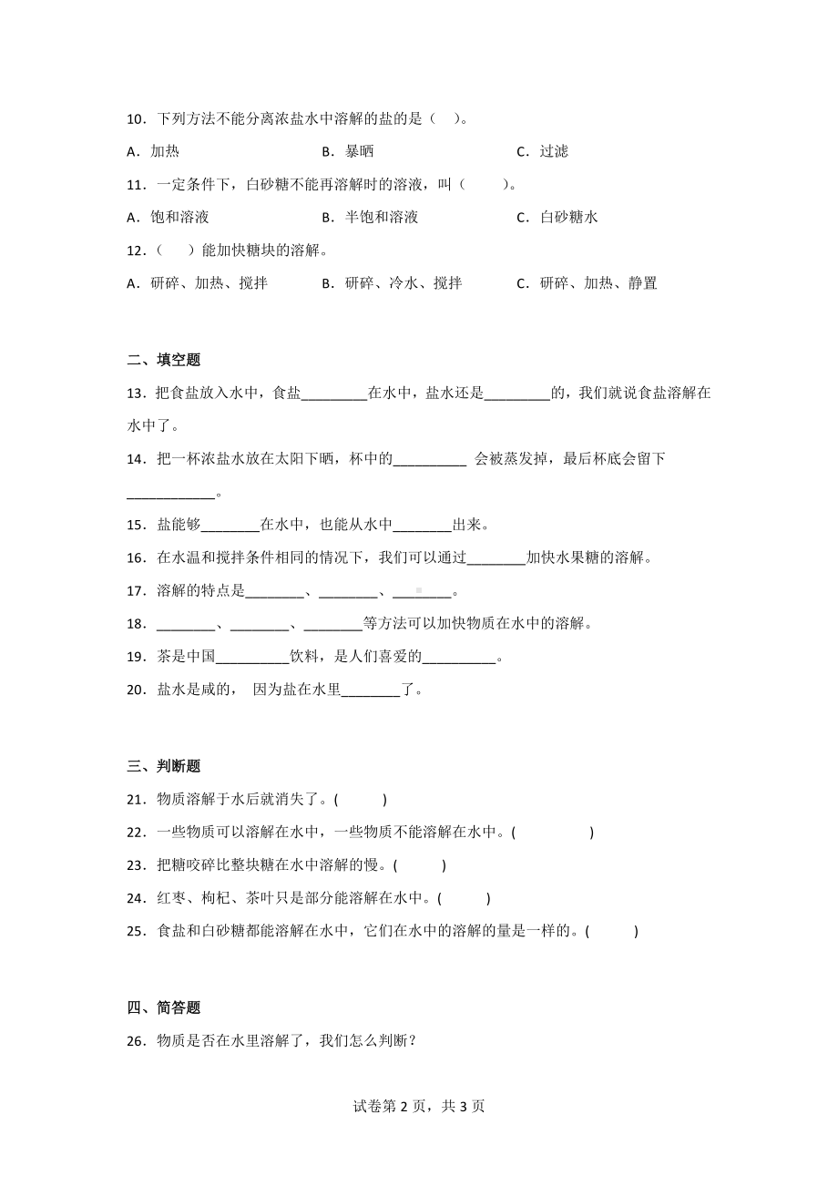 粤教版三年级科学上册第二单元水与溶解达标测试卷（2份）含答案.doc_第2页