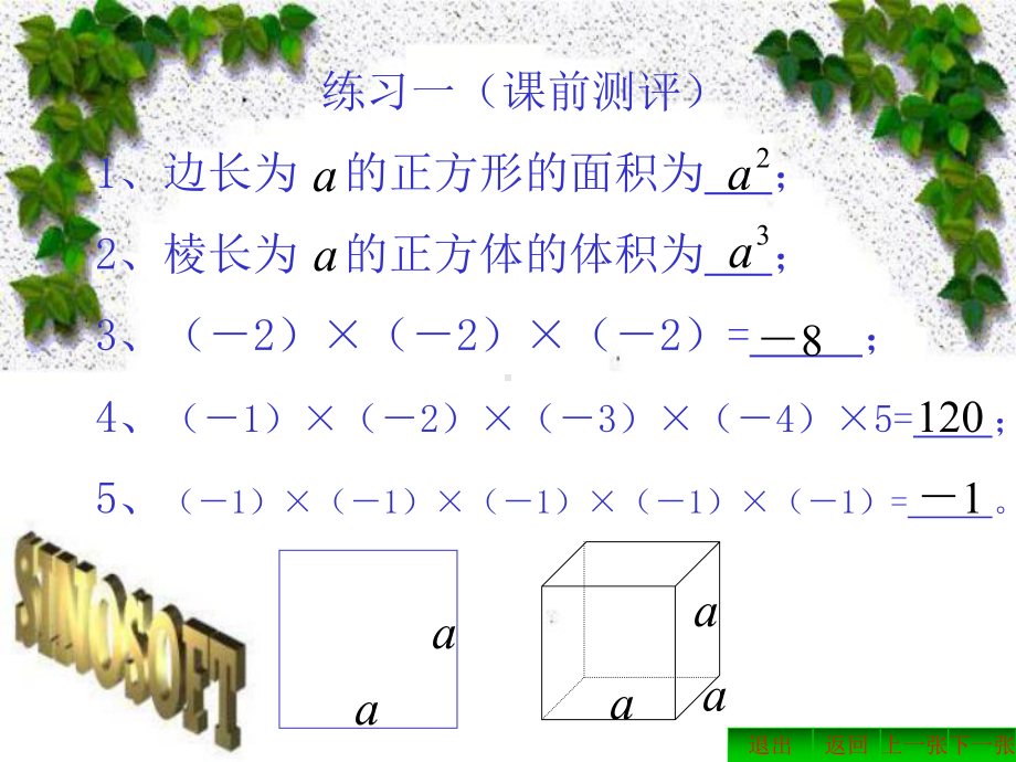 有理数的乘方省一等奖课件.ppt_第3页