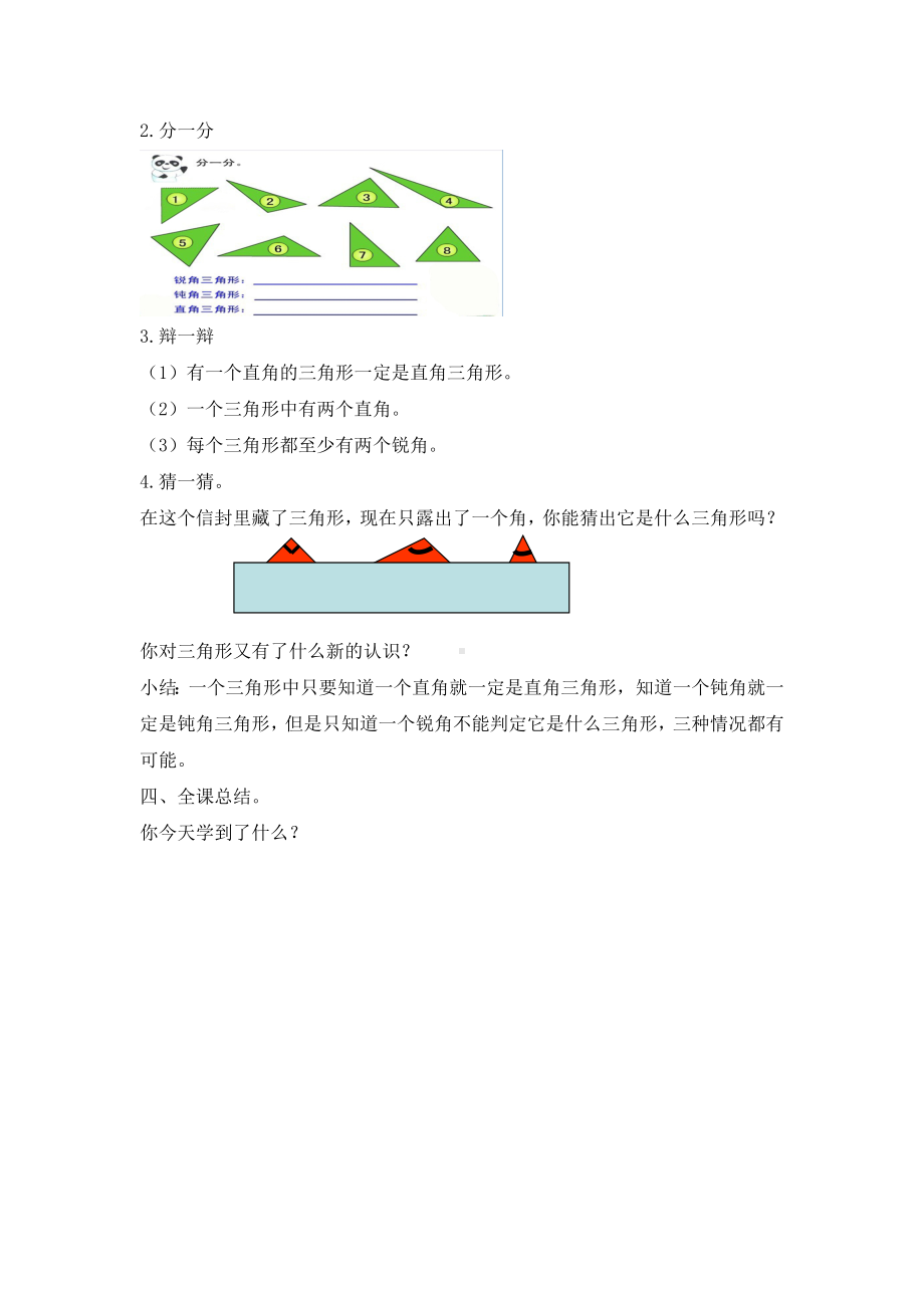 二年级下册数学教案-6.4三角形的分类（1） ▏沪教版(9).doc_第3页