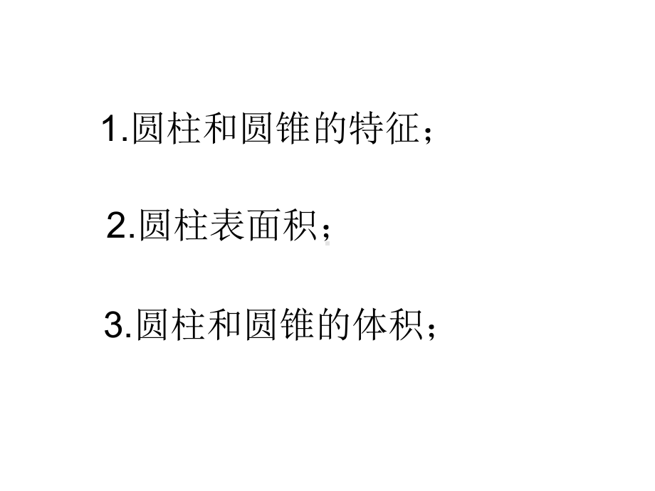 六年级数学下册课件-2.9整理与练习153-苏教版（共13张PPT）.ppt_第1页