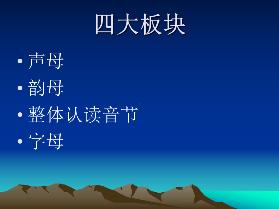 (优质)快乐教语文轻松学拼音课件.ppt_第2页