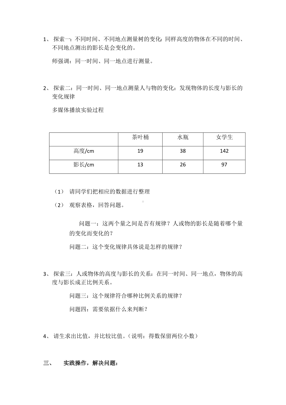 六年级数学下册教案-大树有多高（5）-苏教版.docx_第2页