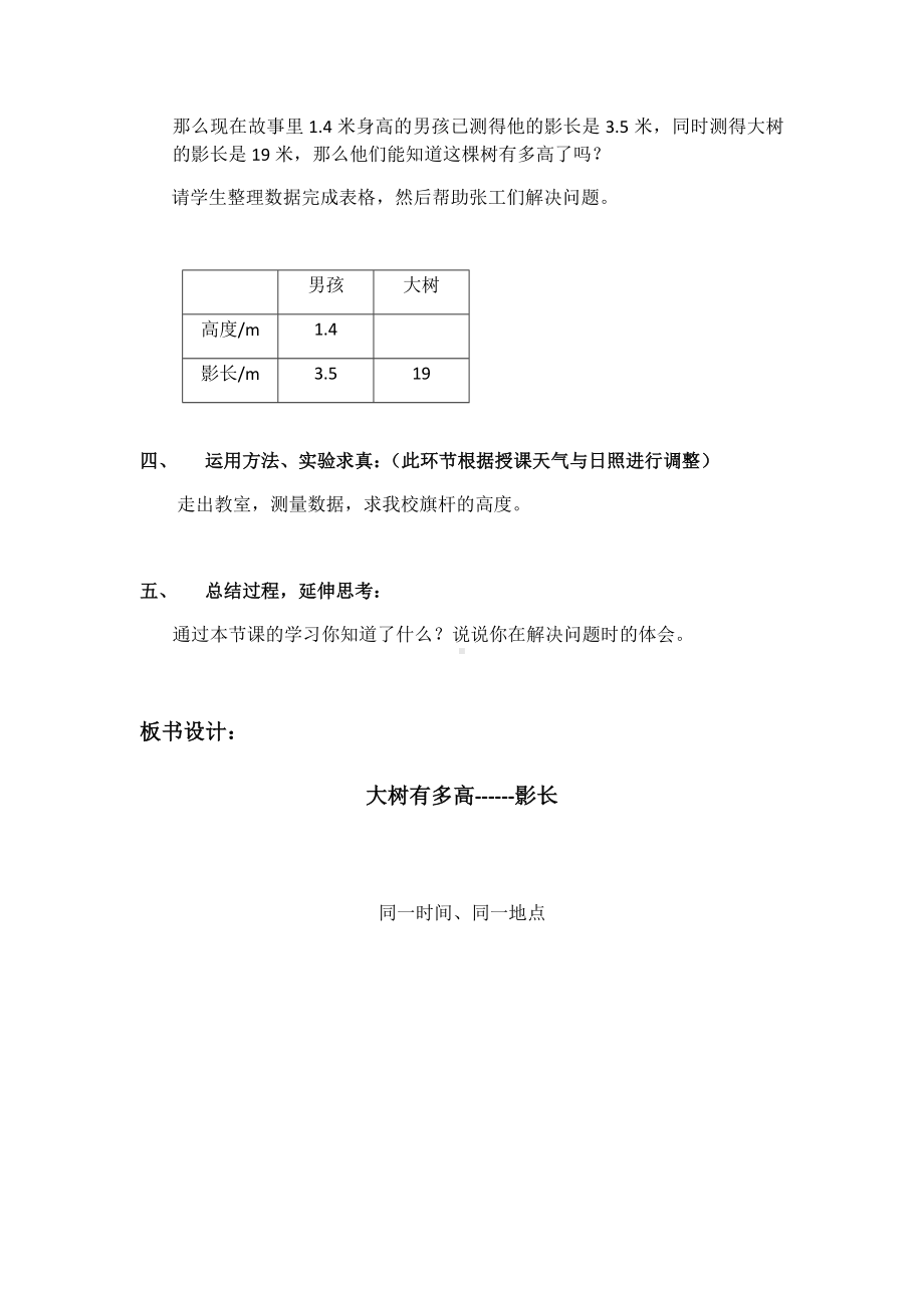 六年级数学下册教案-大树有多高（5）-苏教版.docx_第3页