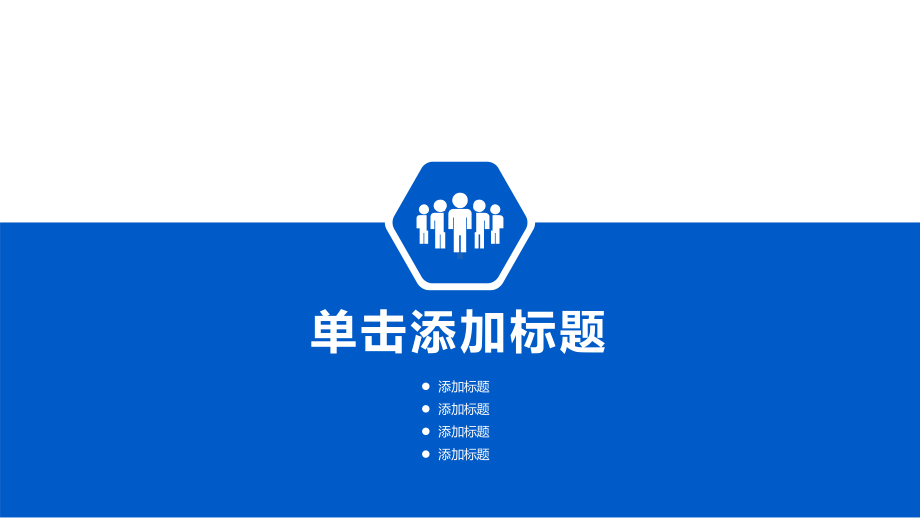 2020年庄重大方经典创意共赢未来工作计划汇报动态模板课件.pptx_第3页