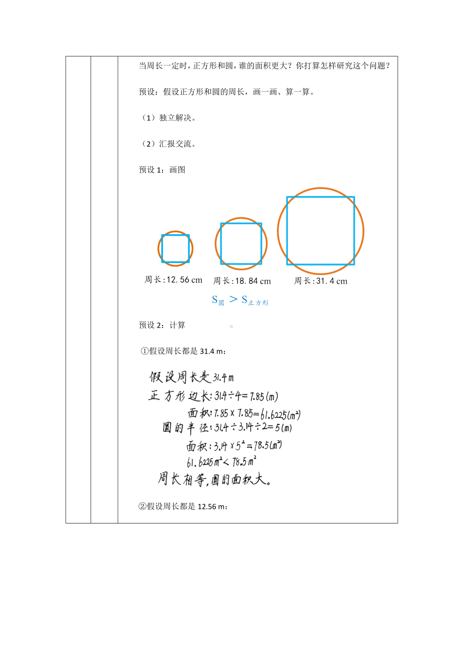 六年级上册数学教案-圆的面积（第5课时） 人教版.docx_第3页