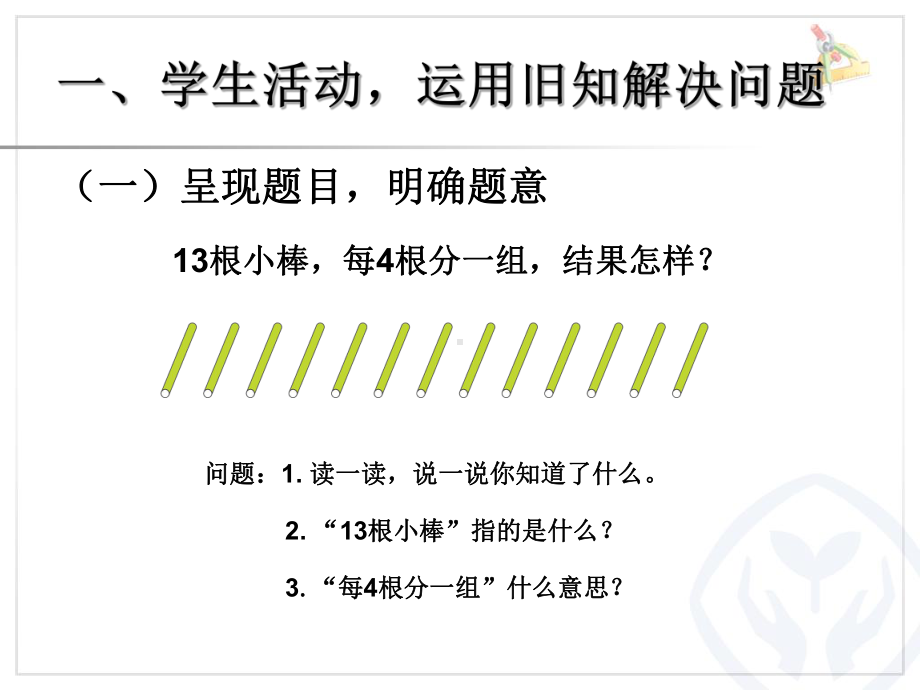 最新人教版二年级下册数学《有余数的除法竖式与试商》课件.ppt_第2页