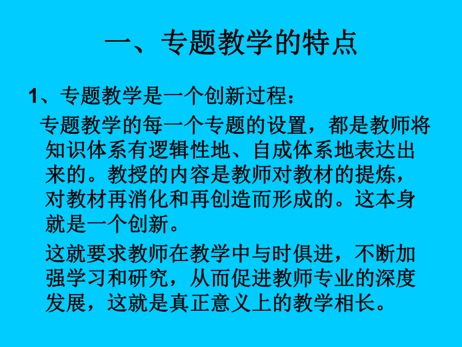 (优质)初中物理专题教学研讨课件.ppt_第3页