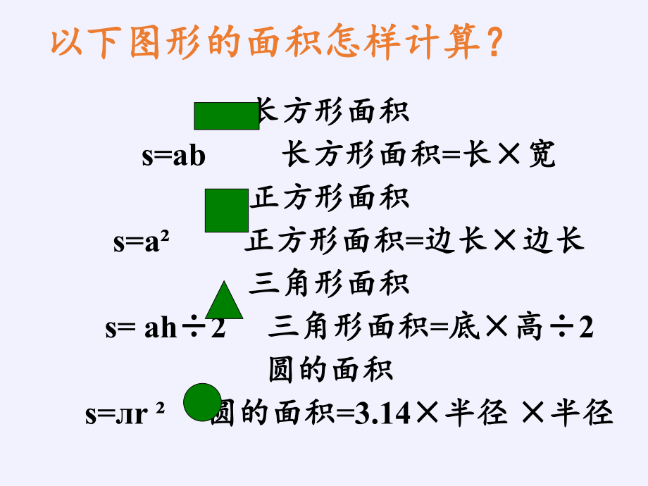 六年级数学下册课件-面积的变化5-苏教版（共15张PPT）.pptx_第3页