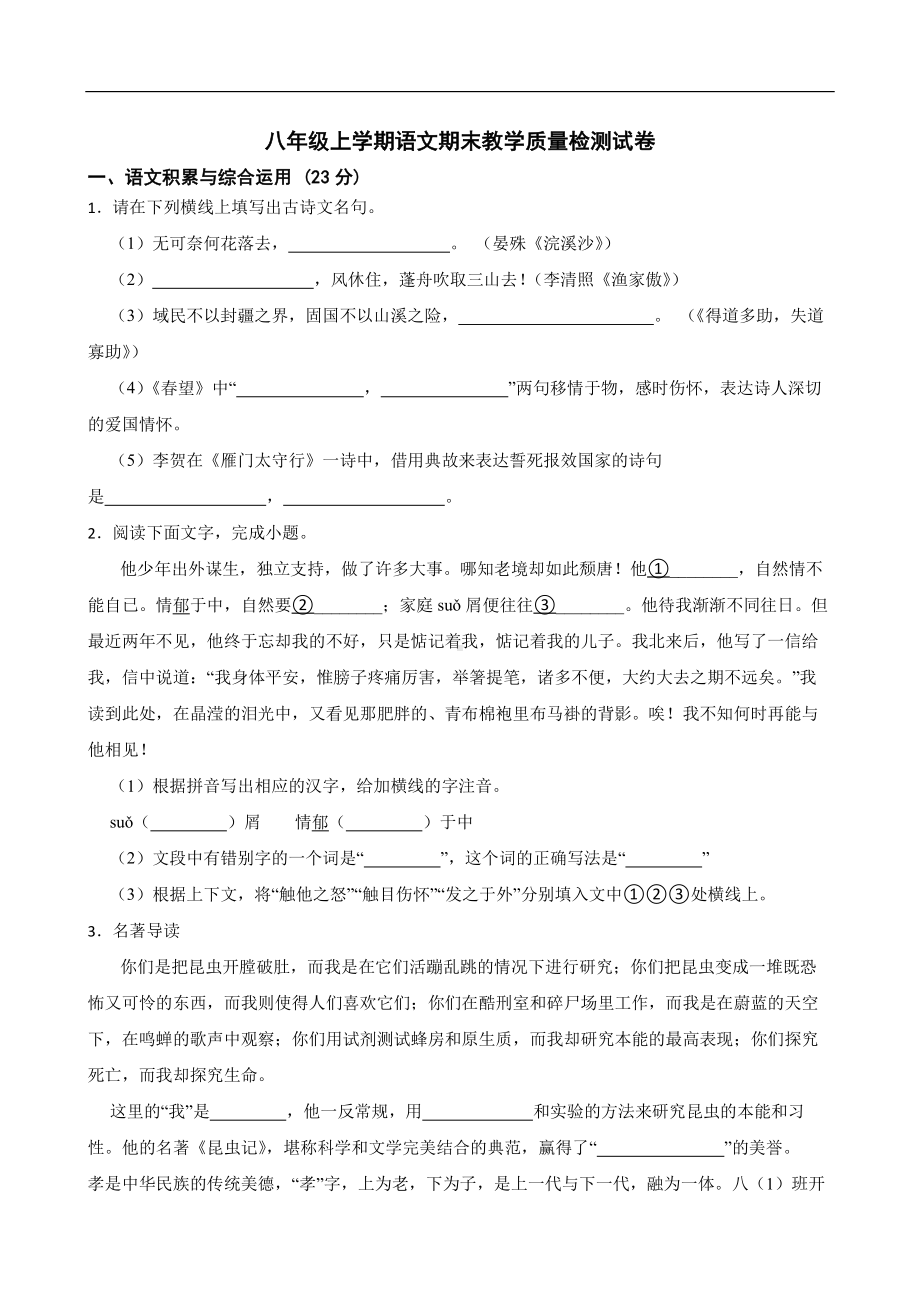 安徽淮南市2022年八年级上学期语文期末教学质量检测试卷（附答案）.pdf_第1页