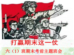 期末复习主题班会课件.pptx