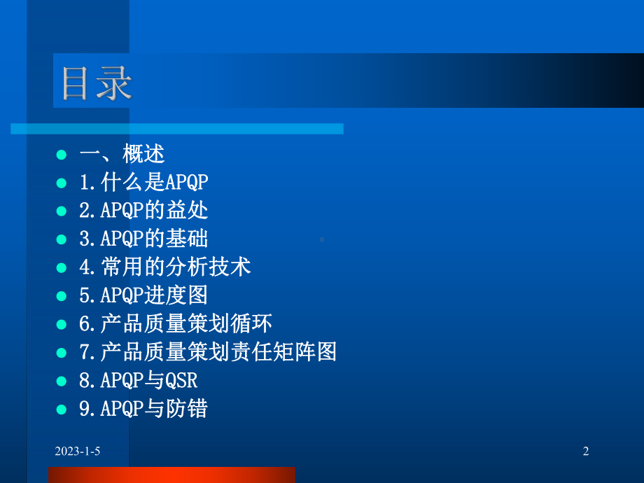 (APQP)质量先期策划合集课件.ppt_第2页