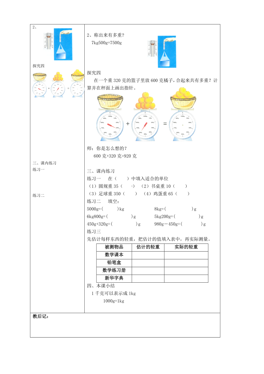 二年级下册数学教案-5.2克、千克的认识与计算▏沪教版(4).doc_第2页