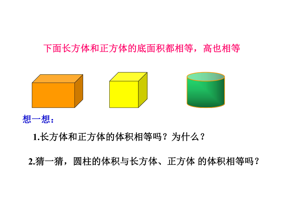 六年级数学下册课件-2.5圆柱的体积练习（1）44-苏教版.ppt_第2页