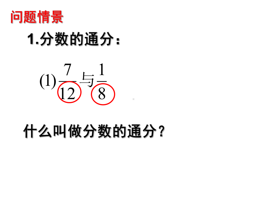 最新沪科版七年级下册数学92《分式的运算 分式的加减》课件.ppt_第2页