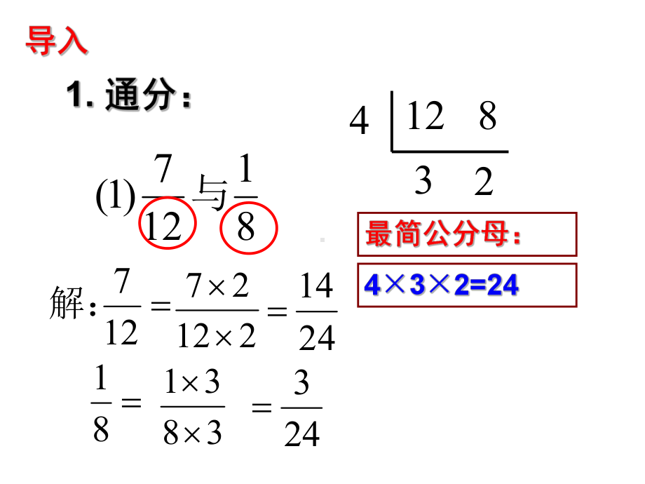 最新沪科版七年级下册数学92《分式的运算 分式的加减》课件.ppt_第3页