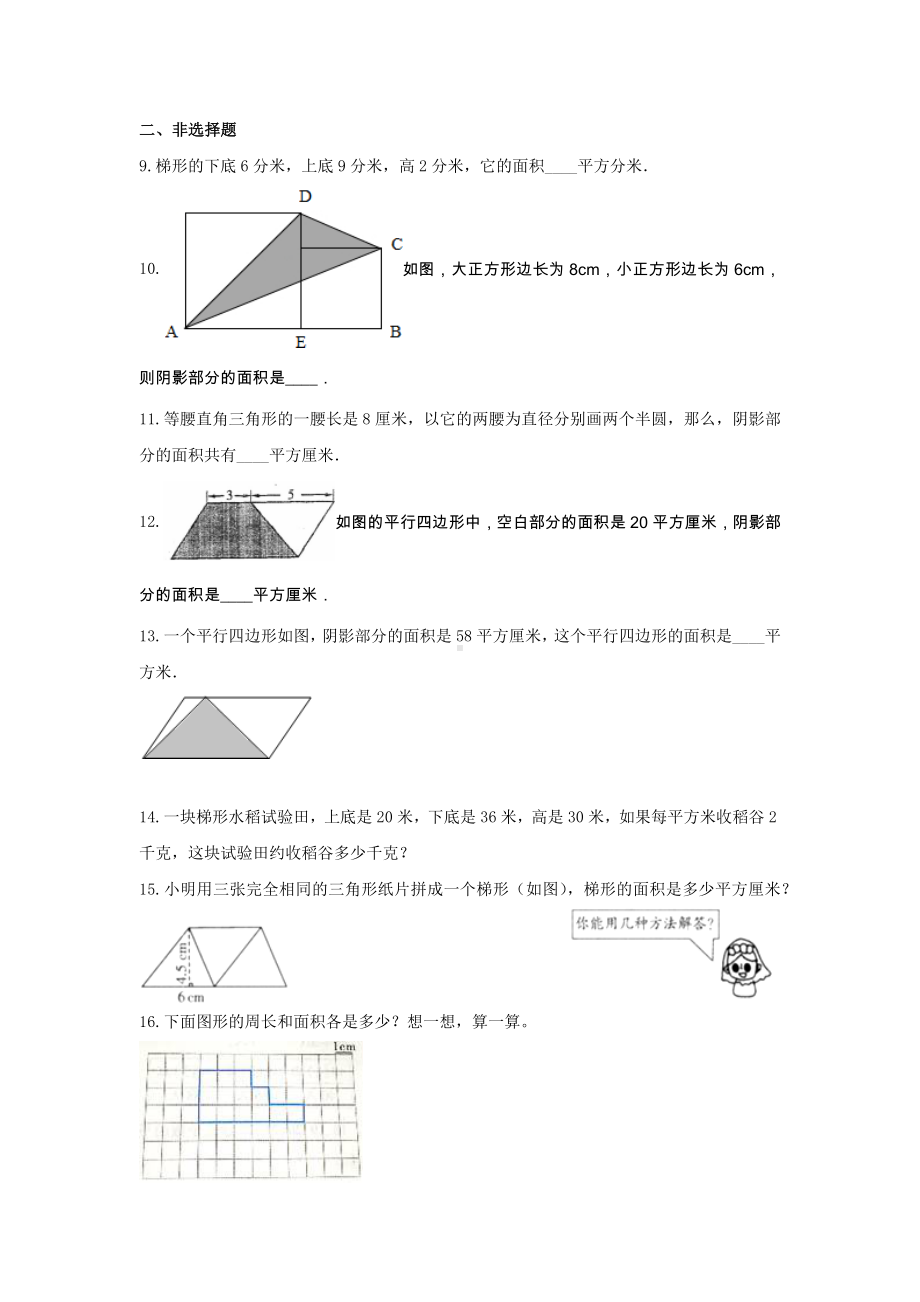 冀教版五年级数学上册《六 多边形的面积》-单元测试8 无答案.docx_第3页