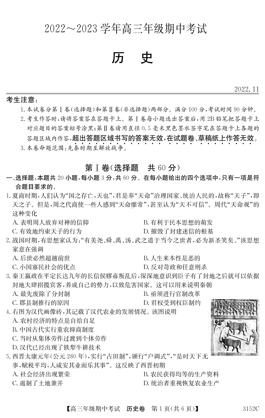 贵州省兴义市某校2022-2023学年高三上学期期中历史试题.pdf_第1页