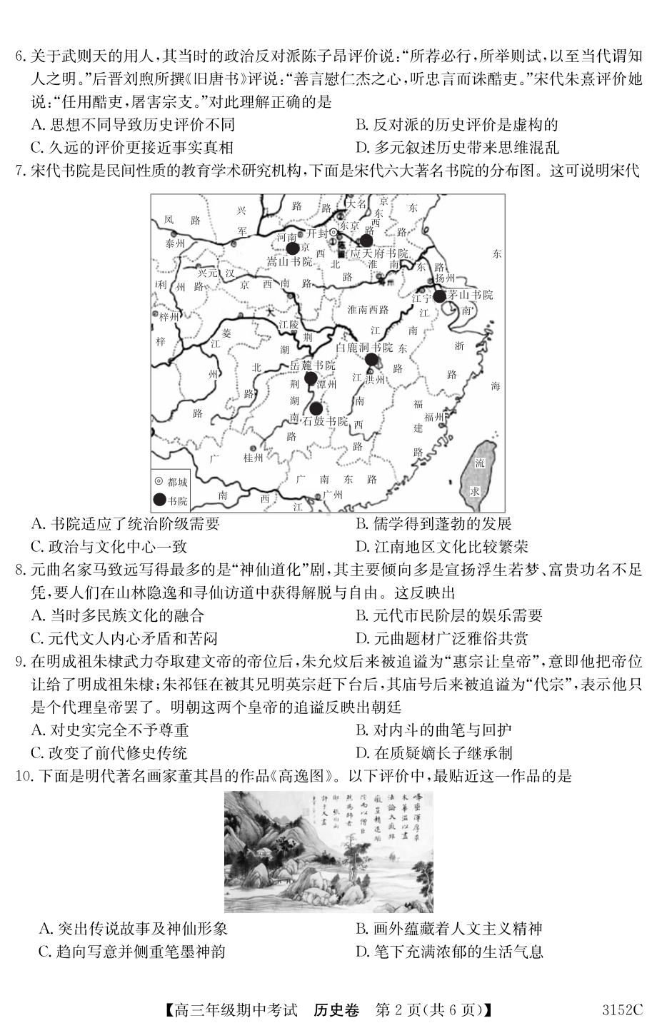 贵州省兴义市某校2022-2023学年高三上学期期中历史试题.pdf_第2页