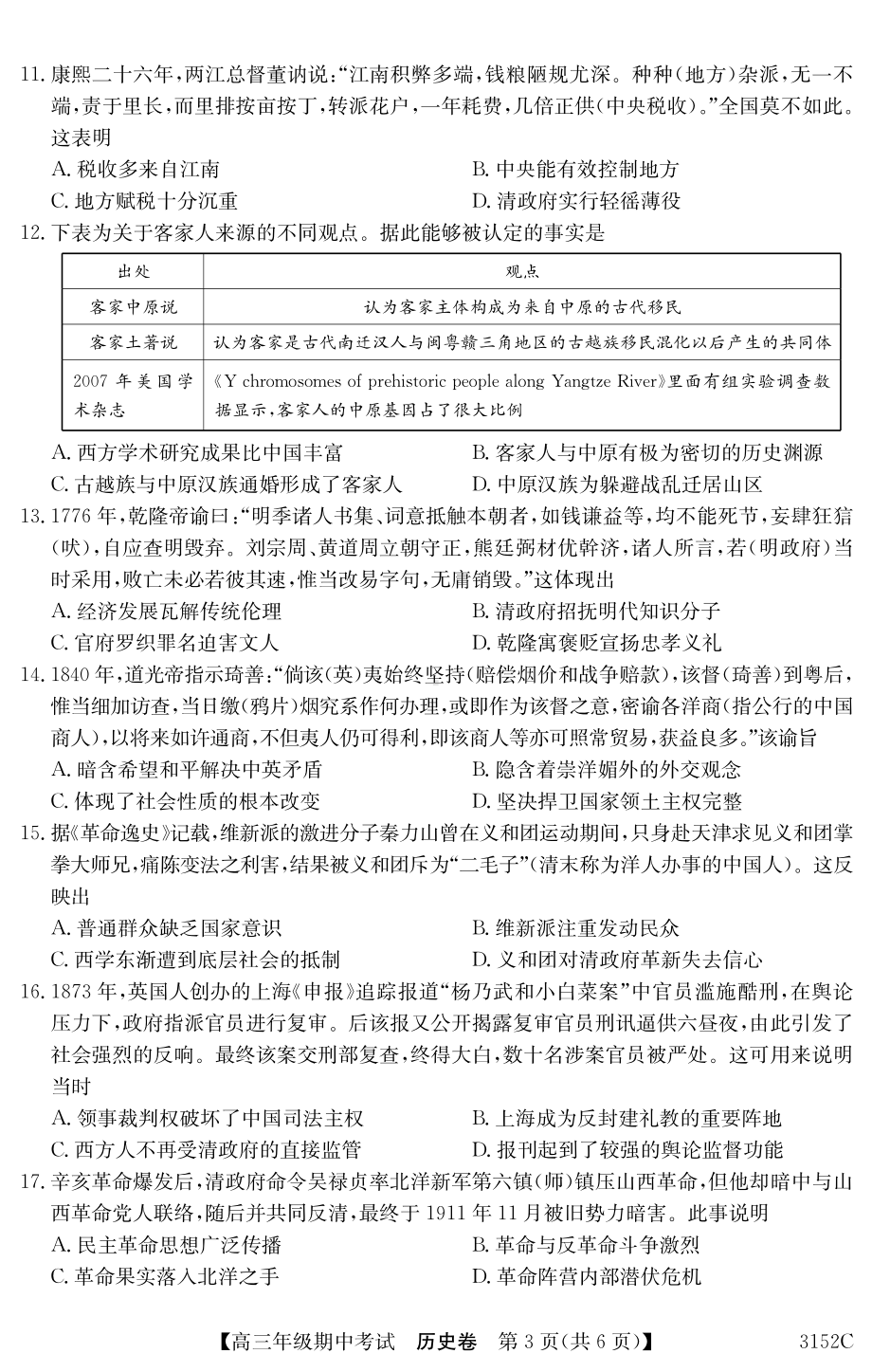 贵州省兴义市某校2022-2023学年高三上学期期中历史试题.pdf_第3页