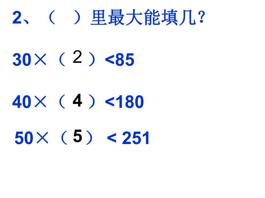 最新苏教版数学四上《除数是整十数的口算和笔算》课件.ppt_第3页