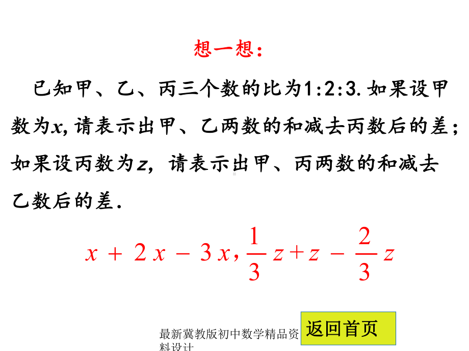 最新冀教版七年级上册数学课件设计第三章 代数式 32 代数式(第3课时).pptx_第2页